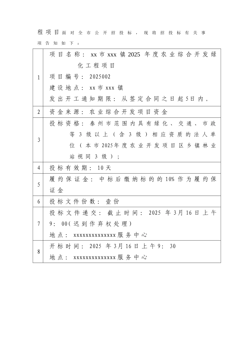 2010年某农业绿化工程招标文件_第2页