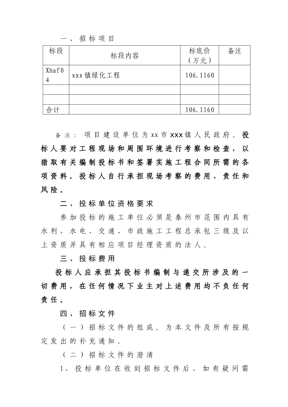 2010年某农业绿化工程招标文件_第3页