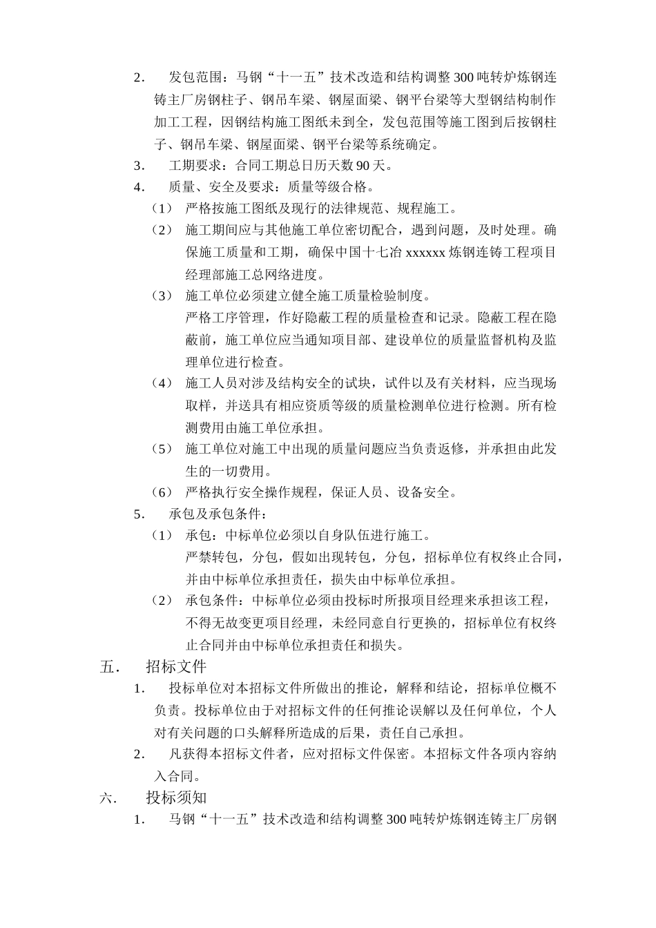 2010年某厂房钢结构制作加工工程招标文件_第2页