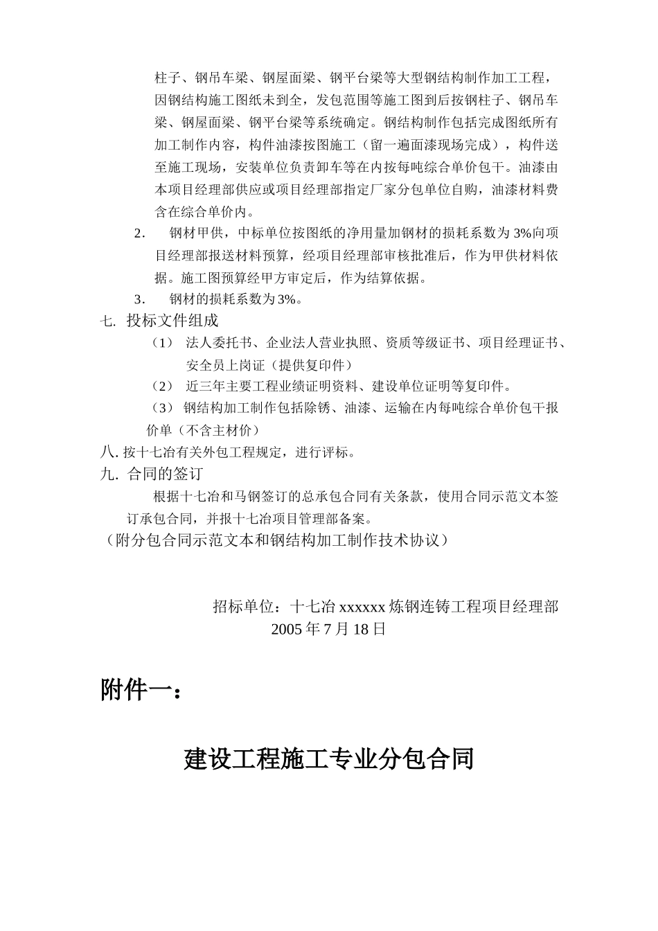 2010年某厂房钢结构制作加工工程招标文件_第3页