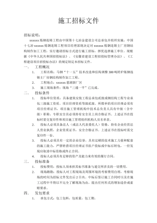 2010年某厂房钢结构制作加工工程招标文件