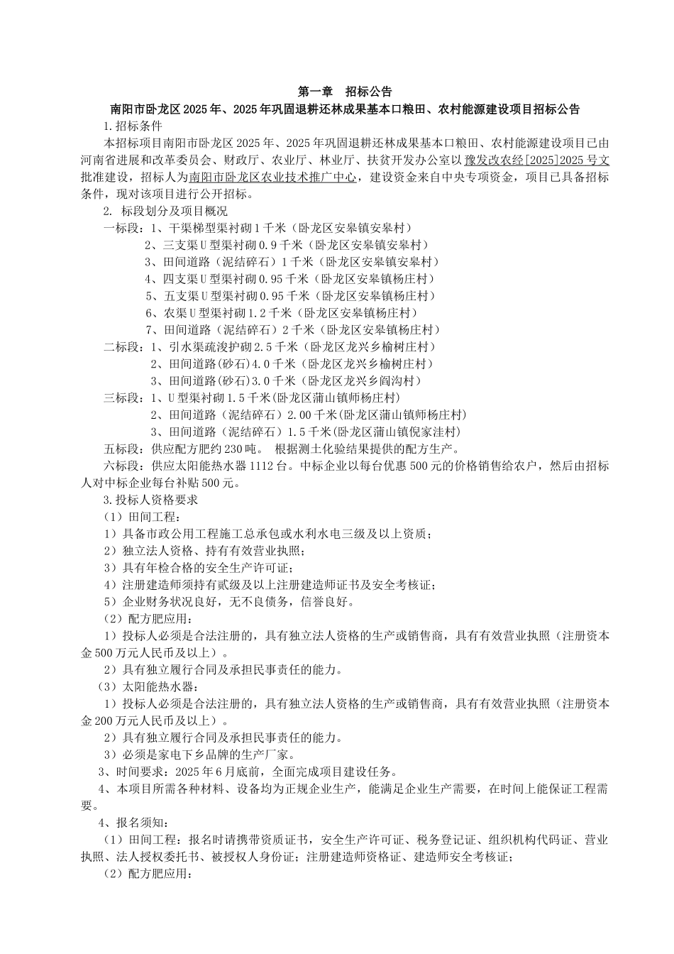 2010年某农村渠及道路施工招标文件_第3页