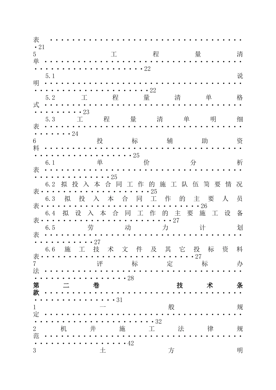 2010年某农村饮水安全项目施工招标文件_第3页