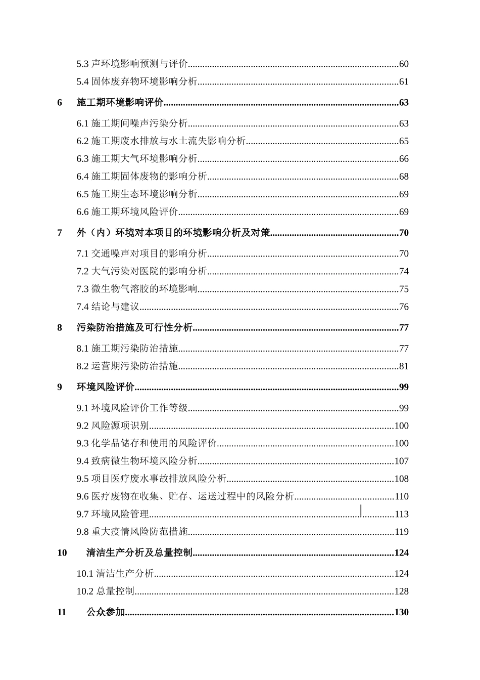 2010年某医院新建工程环境影响报告书_第3页