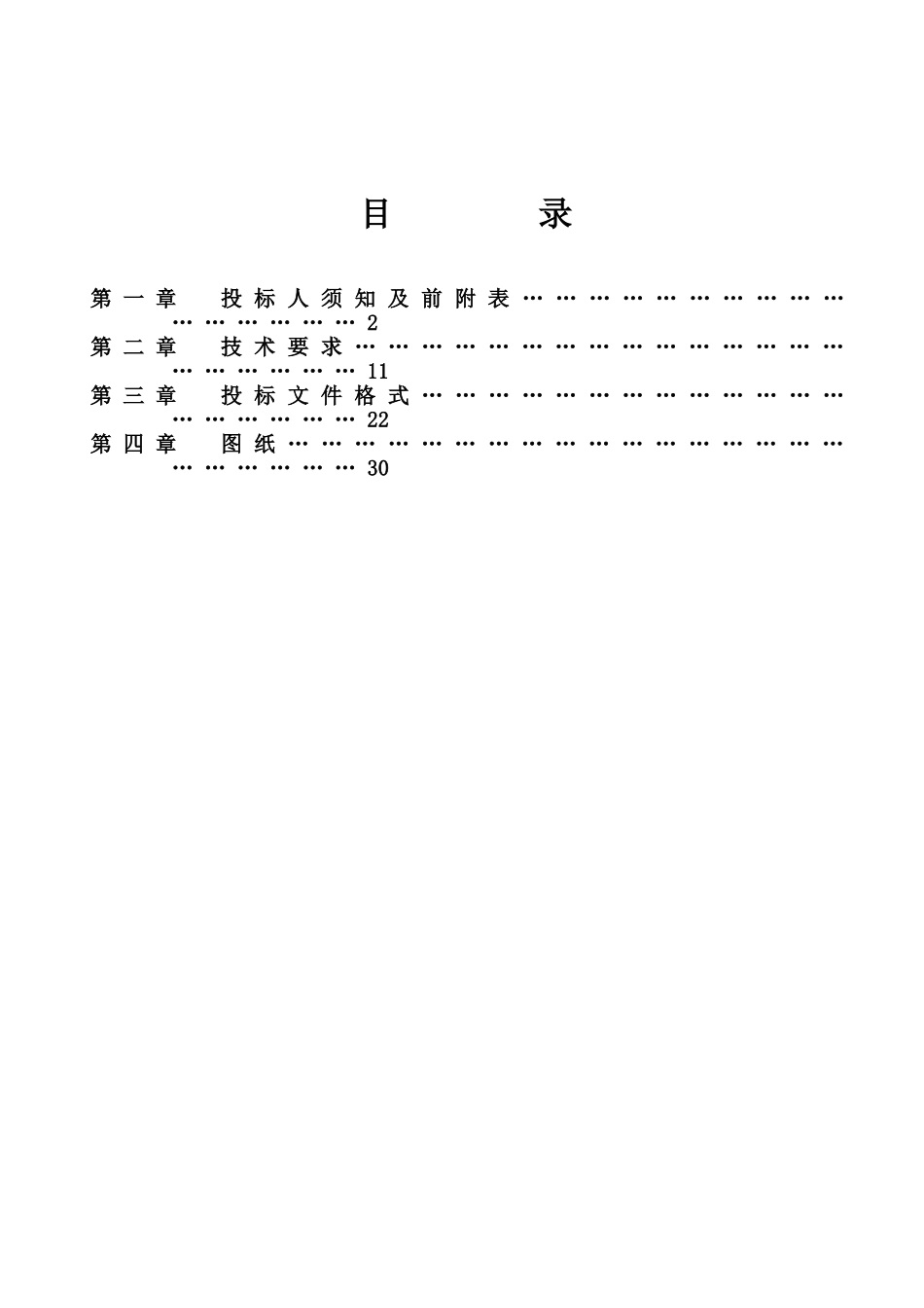 2010年某国际酒店橱柜施工招标文件_第2页