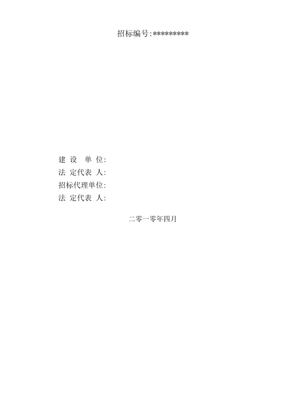 2010年某大楼内装修工程招标文件_第2页