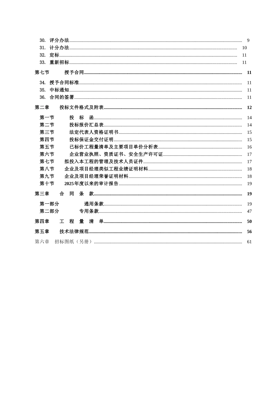 2010年某土地整治项目招标文件_第2页