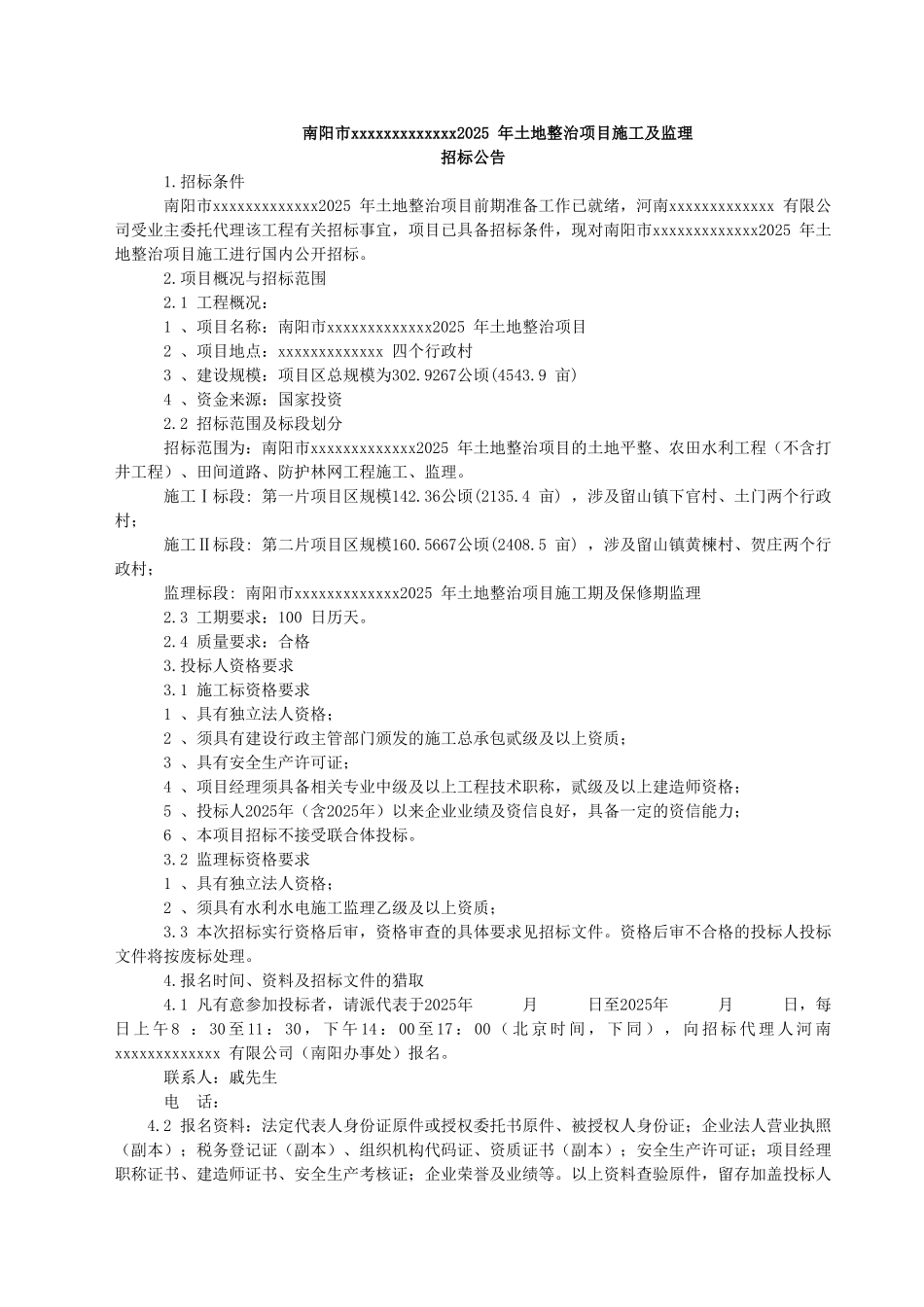 2010年某土地整治项目招标文件_第3页