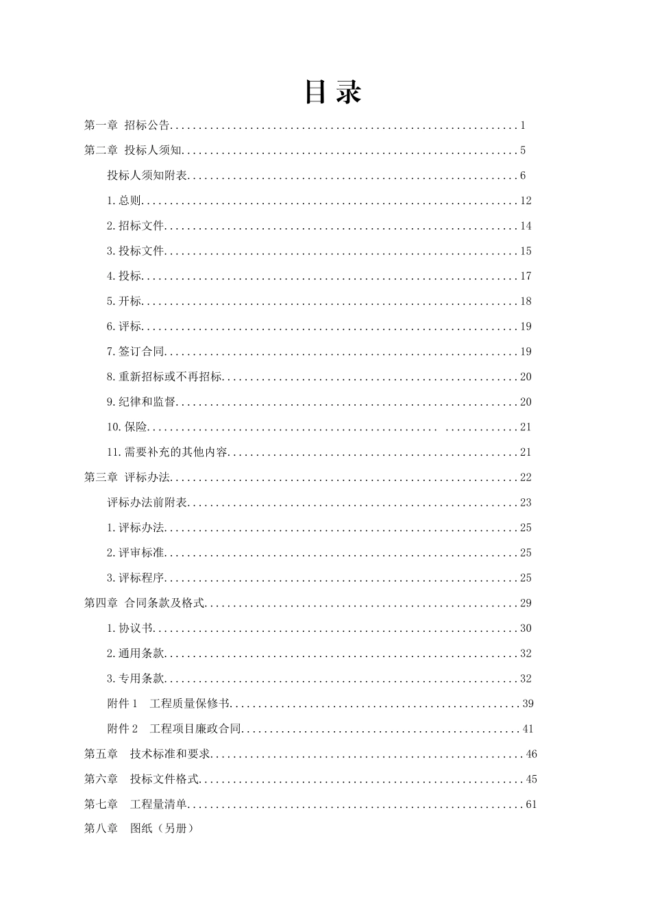 2010年某学校实习工场工程招标书_第2页