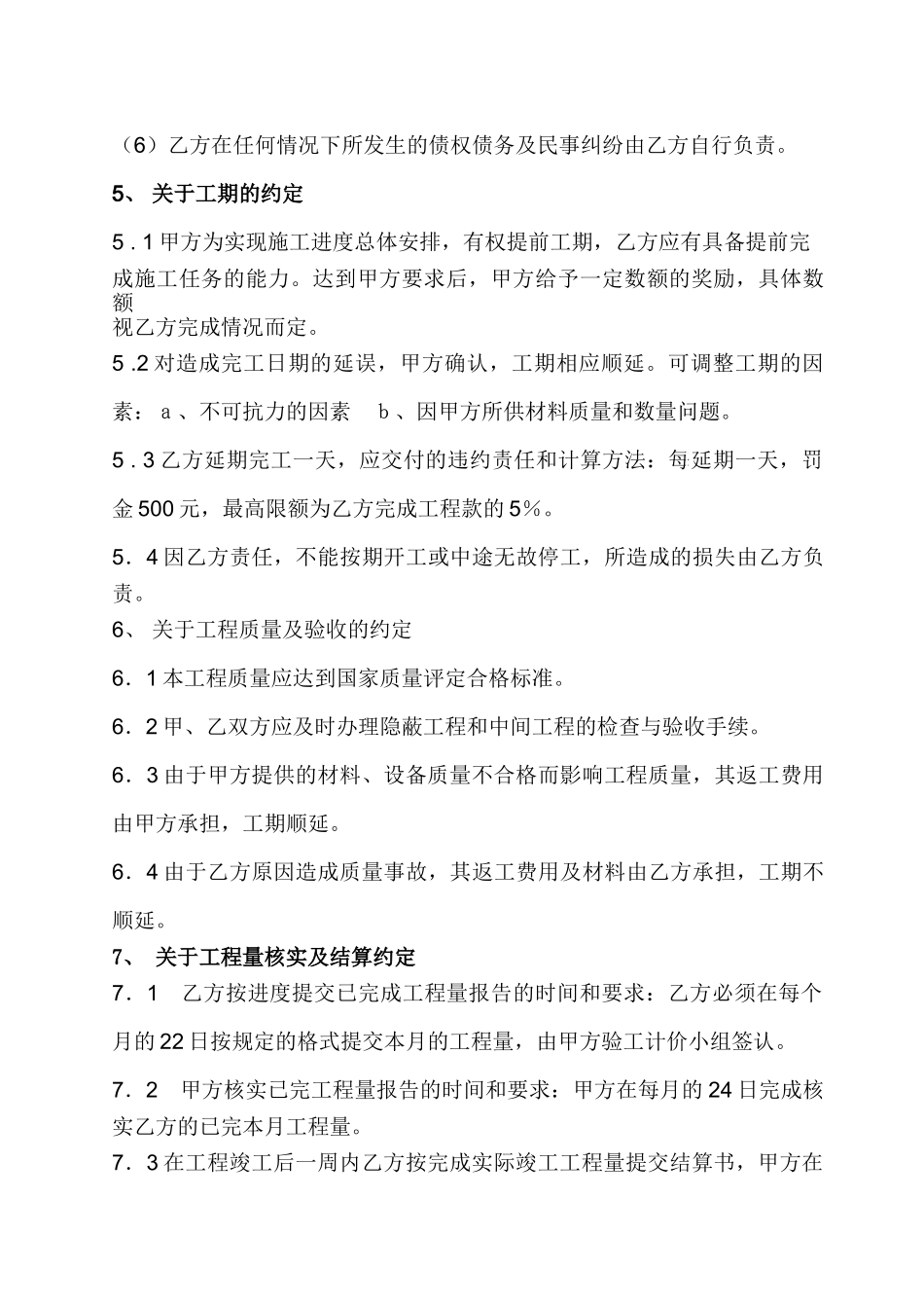 2010年某大厦通风空调工程施工劳务合同_第3页