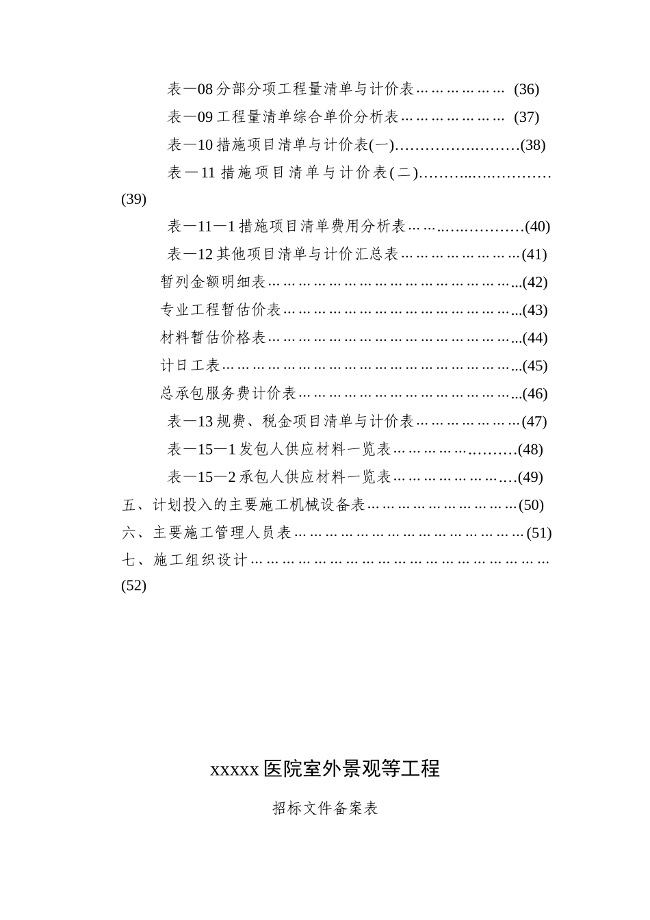 2010年某室外景观等工程招标文件_第3页