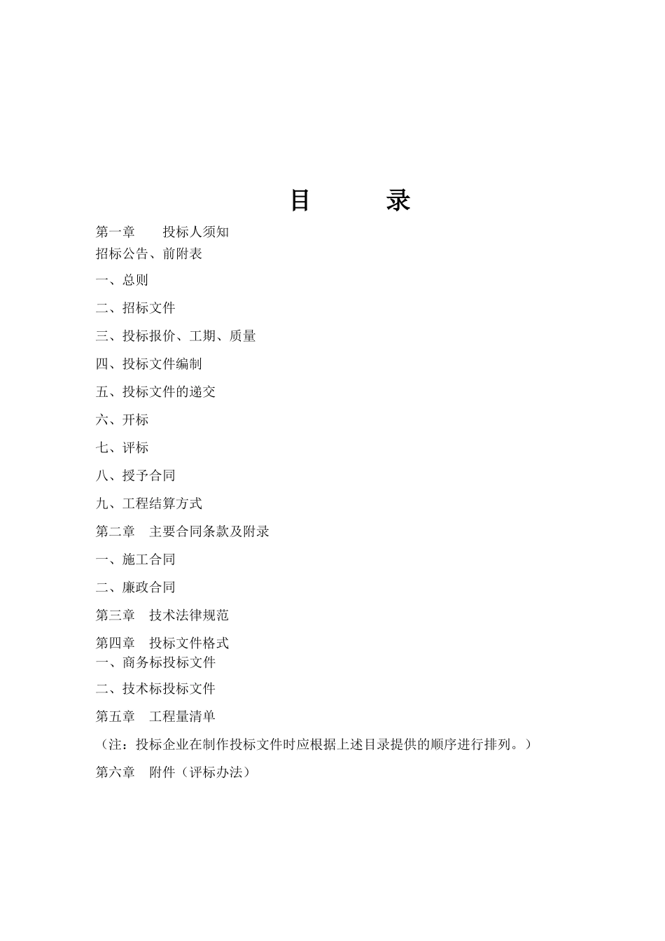 2010年某地块基础设施工程施工招标文件-_第2页