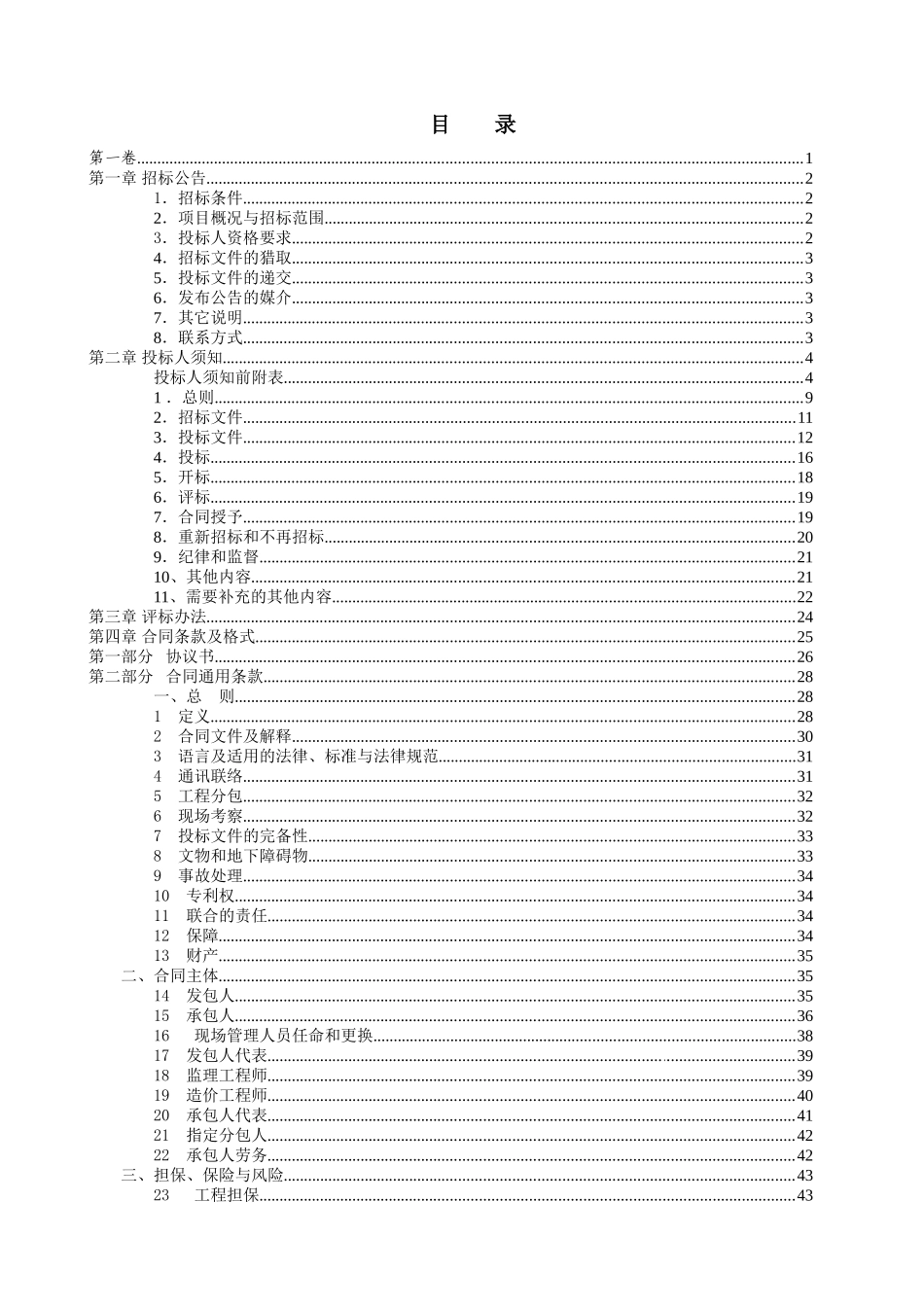 2010年某宿舍楼热水系统工程-_第2页