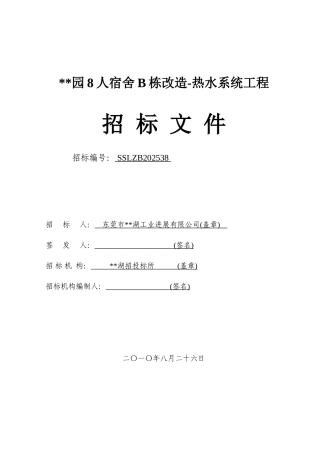 2010年某宿舍楼热水系统工程-