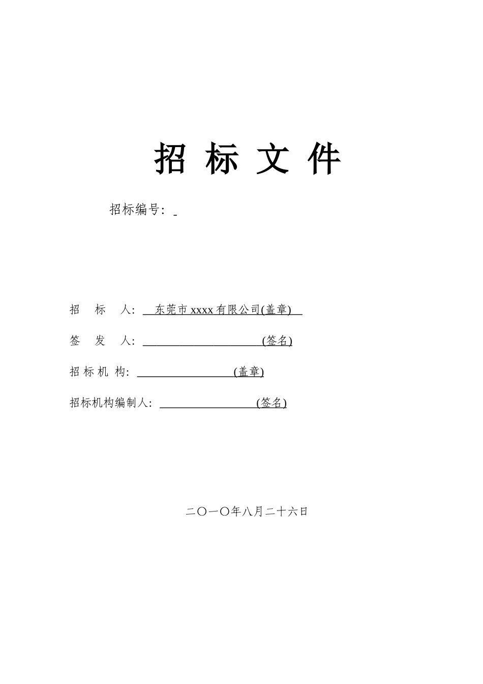 2010年某宿舍楼热水系统工程_第1页