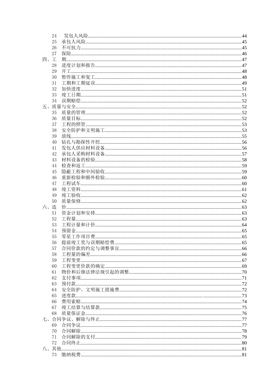 2010年某宿舍楼热水系统工程_第3页