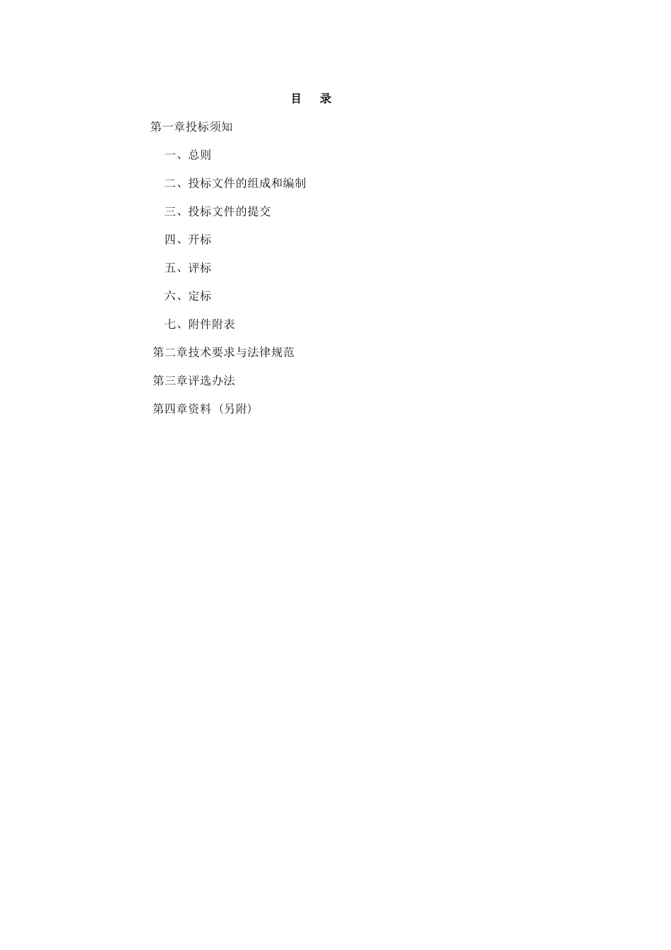 2010年某工矿棚户区改造项目初步设计招标_第1页