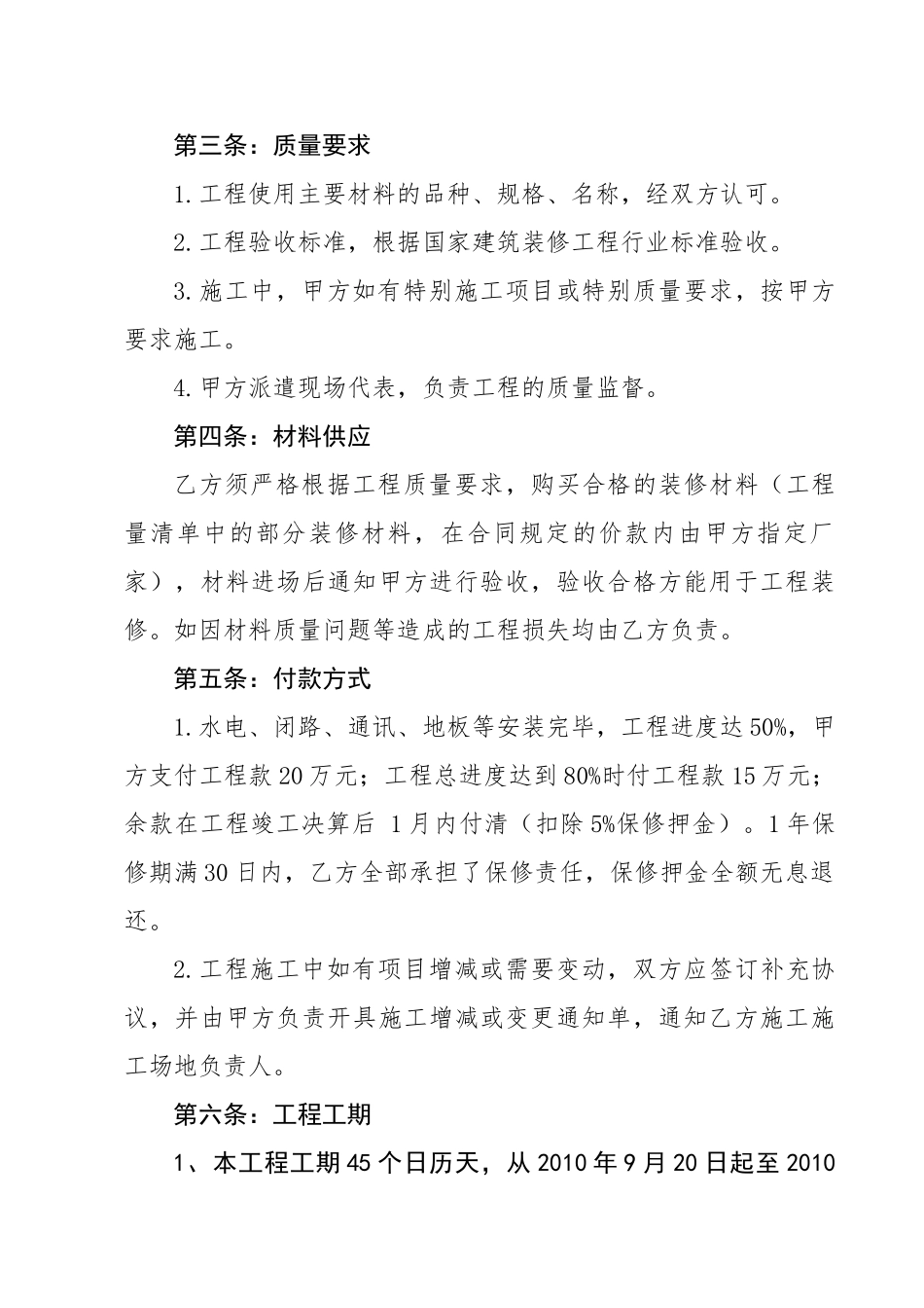 2010年某敬老院装修工程合同_第2页