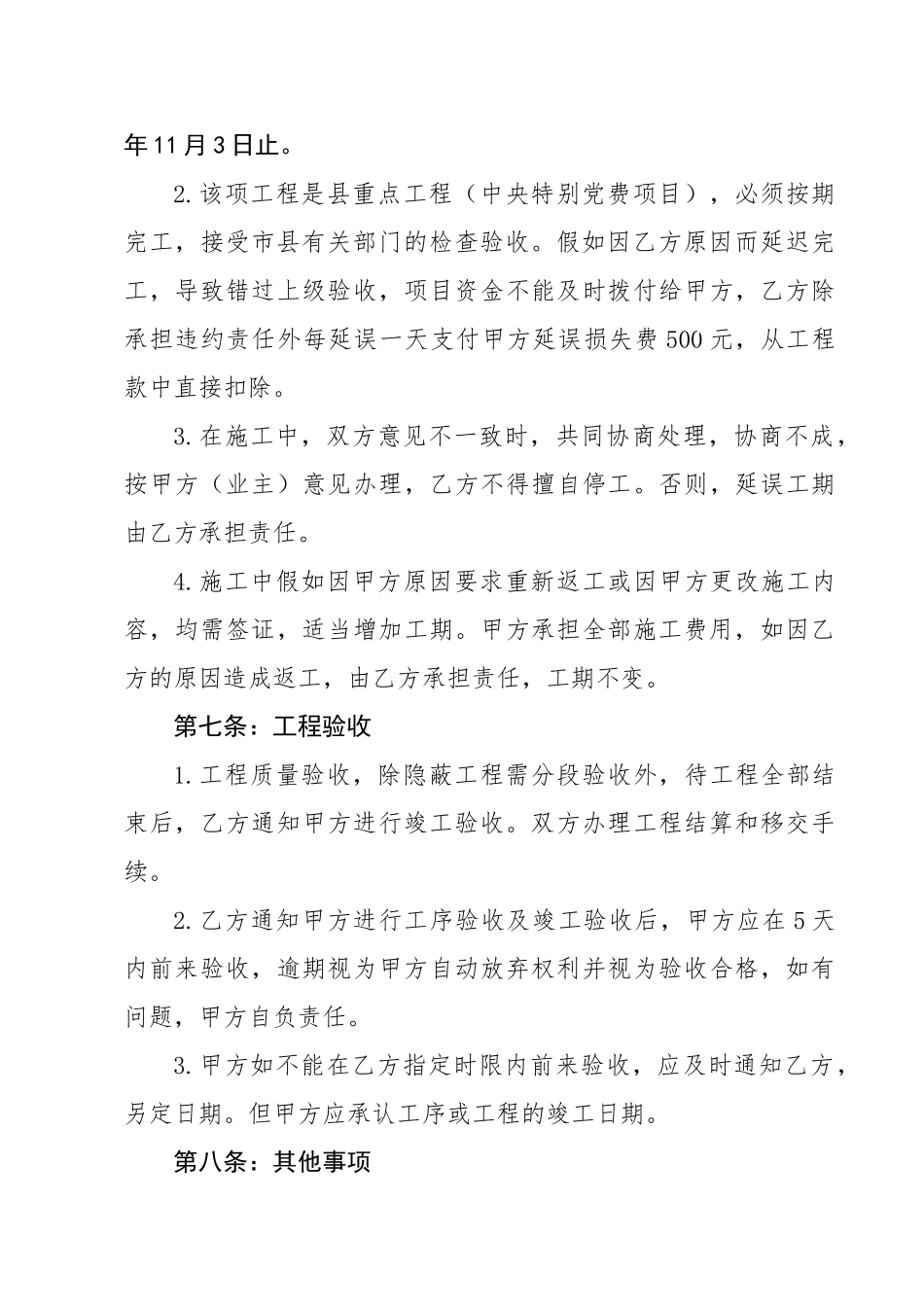 2010年某敬老院装修工程合同_第3页