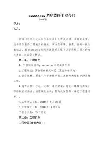 2010年某敬老院装修工程合同