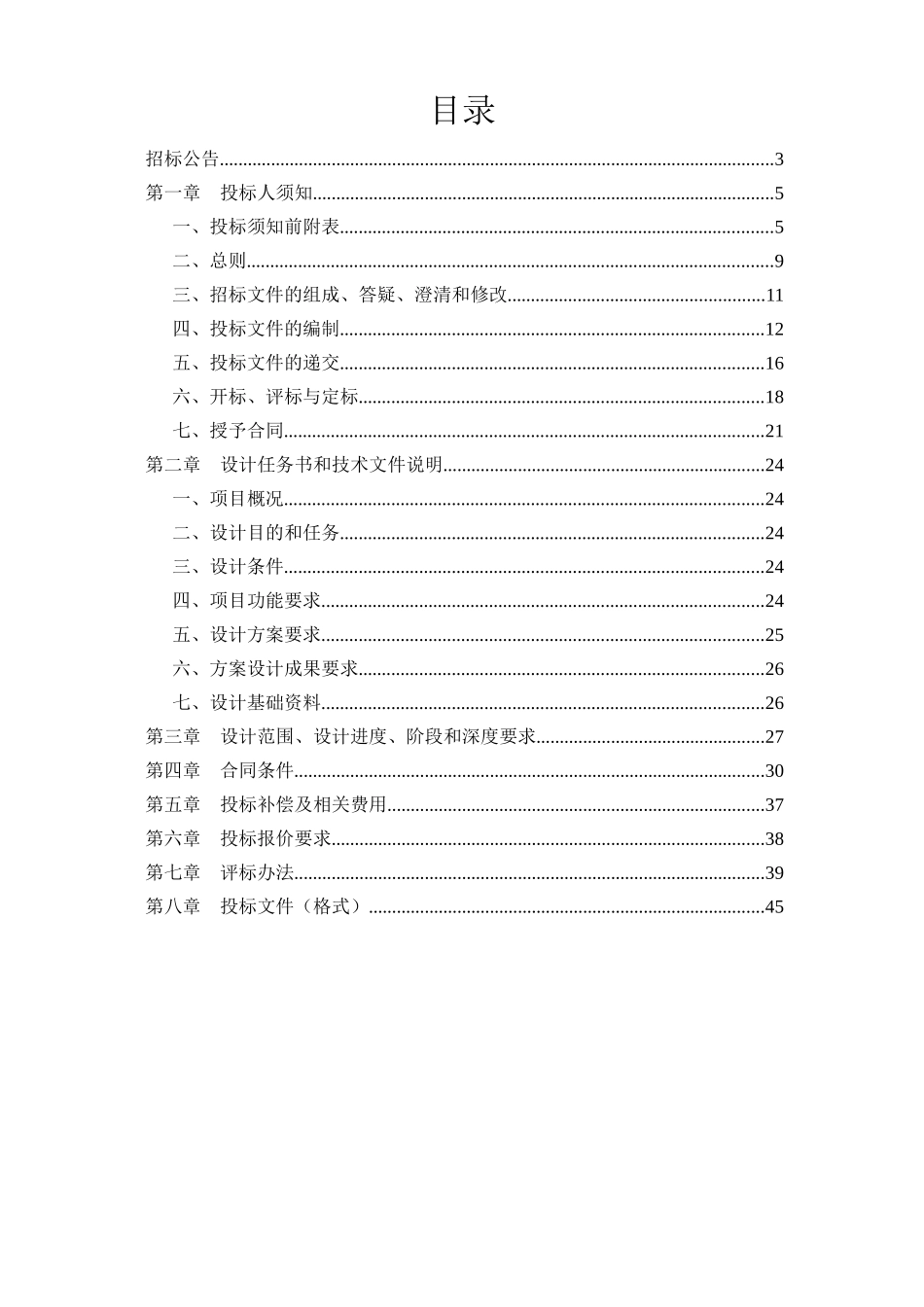 2010年某文化艺术中心建设工程规划设计招标文件_第2页