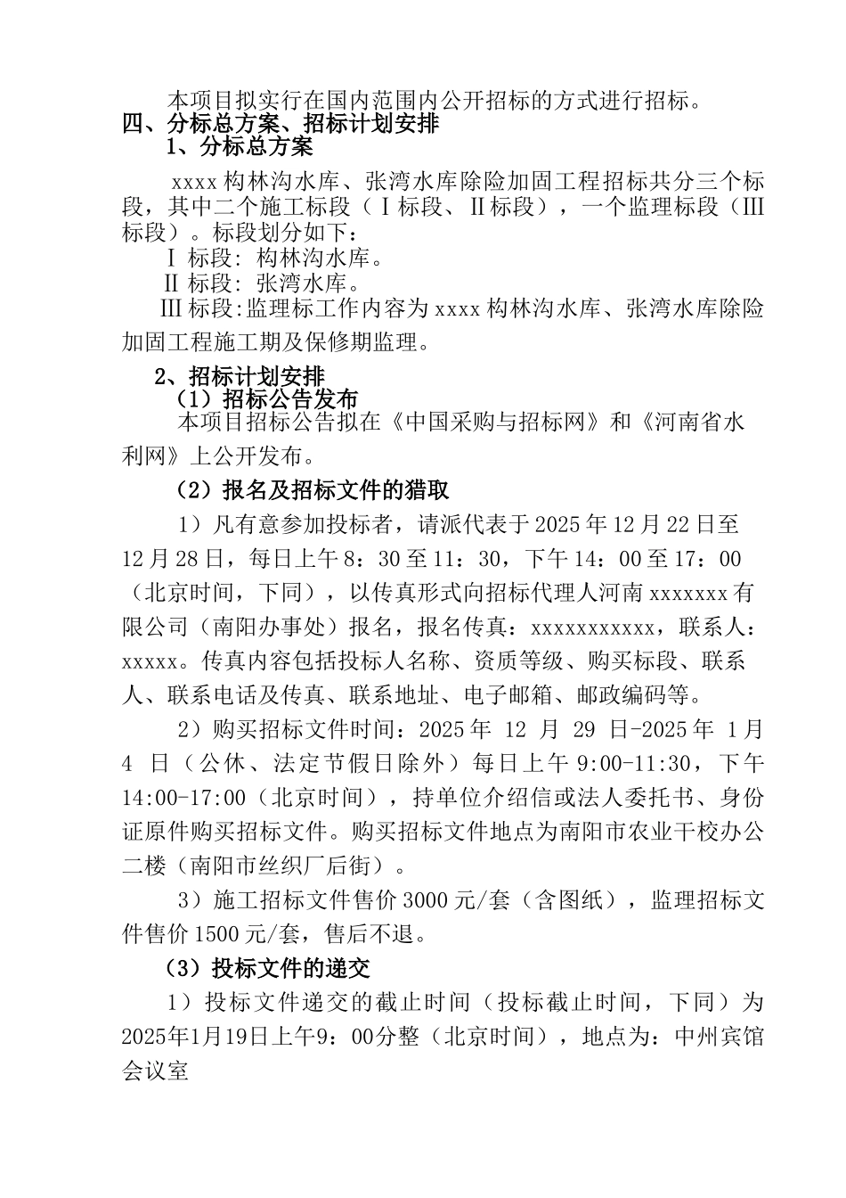 2010年某小型水库除险加固工程招标报告_第2页