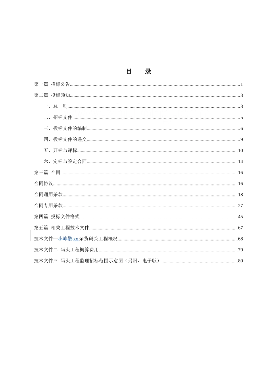 2010年某杂货码头工程监理招标文件_第2页