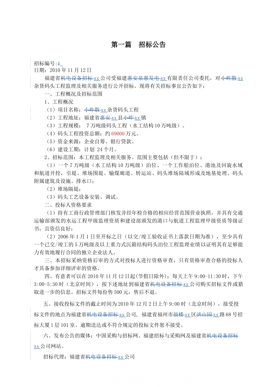 2010年某杂货码头工程监理招标文件_第3页