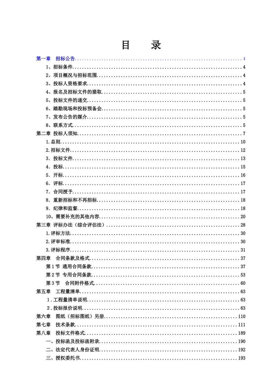 2010年某橡胶坝工程施工招标文件_第2页