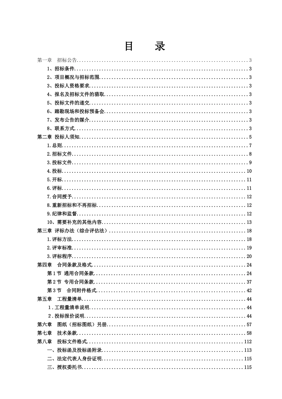 2010年某水库除险加固工程施工招标文件_第1页