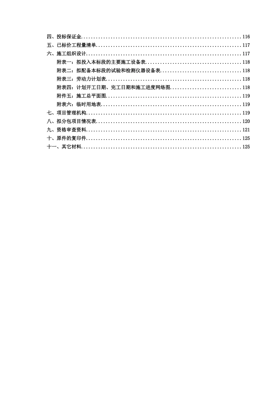 2010年某水库除险加固工程施工招标文件_第2页