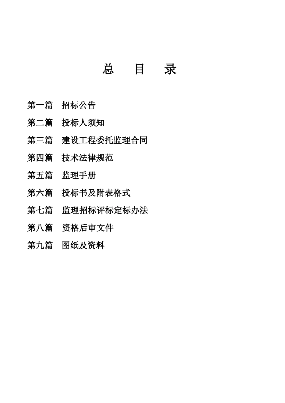 2010年某路拓改工程施工监理招标文件_第2页