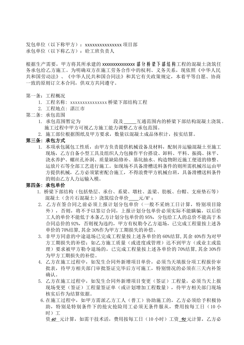 2010年某桥梁混凝土浇筑劳务分包施工合同_第2页