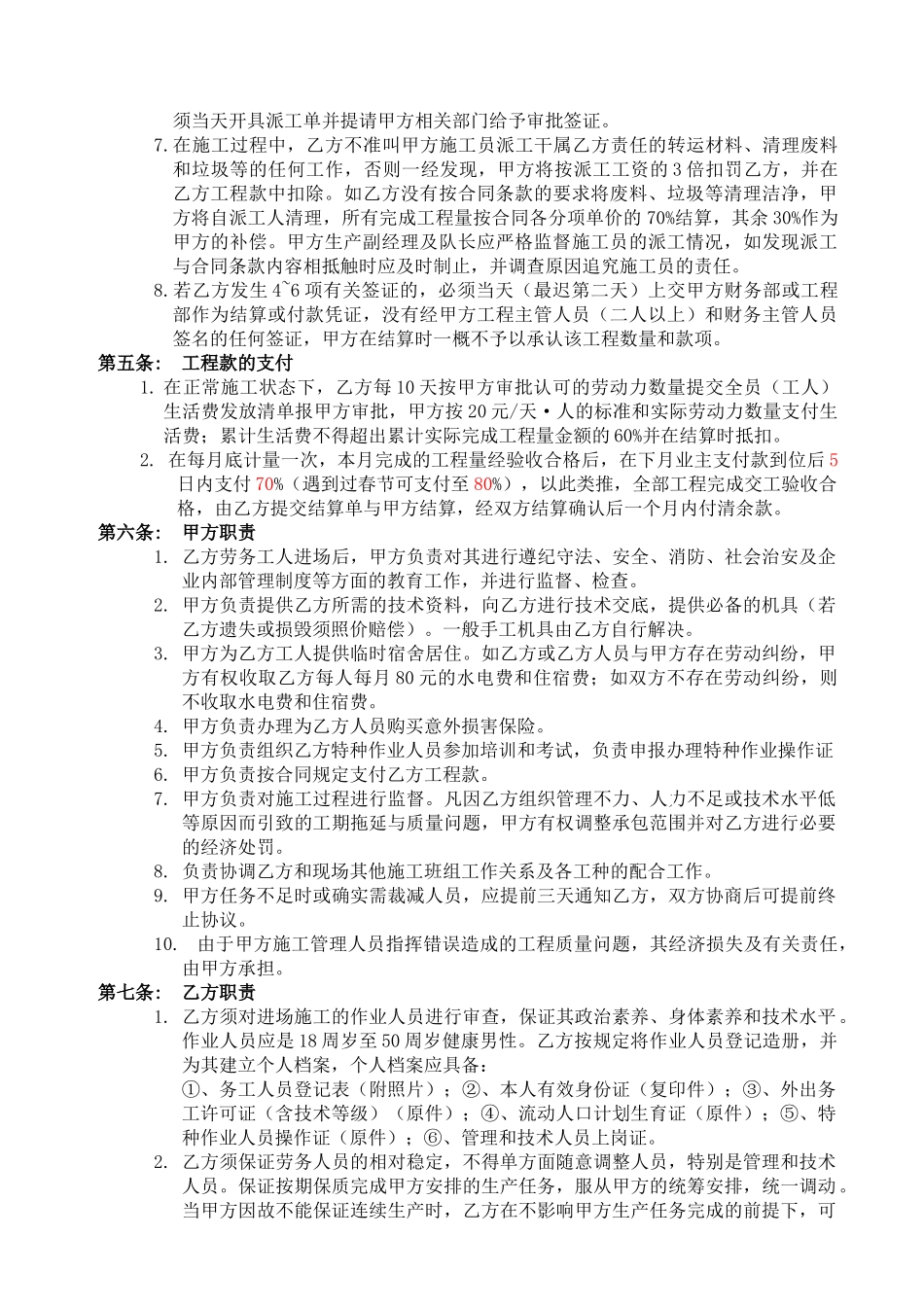 2010年某桥梁混凝土浇筑劳务分包施工合同_第3页