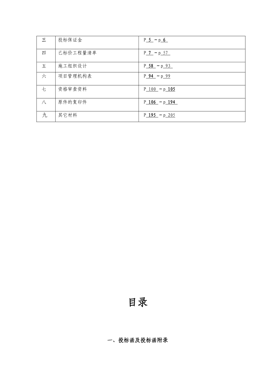 2010年某河道治理工程投标资料_第2页
