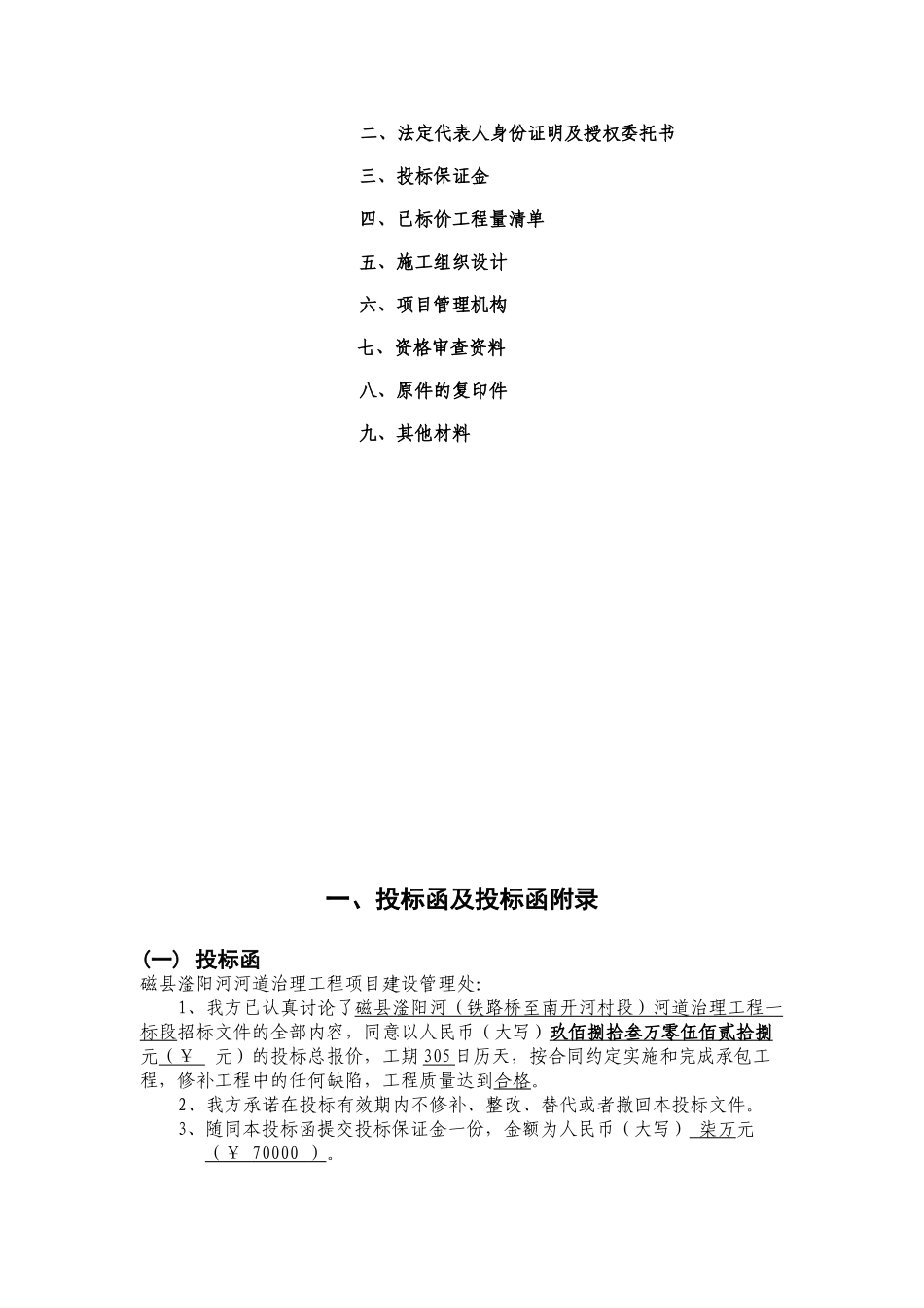 2010年某河道治理工程投标资料_第3页