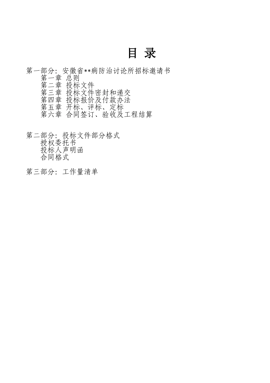 2010年某研究所装饰工程招标文件-_第2页