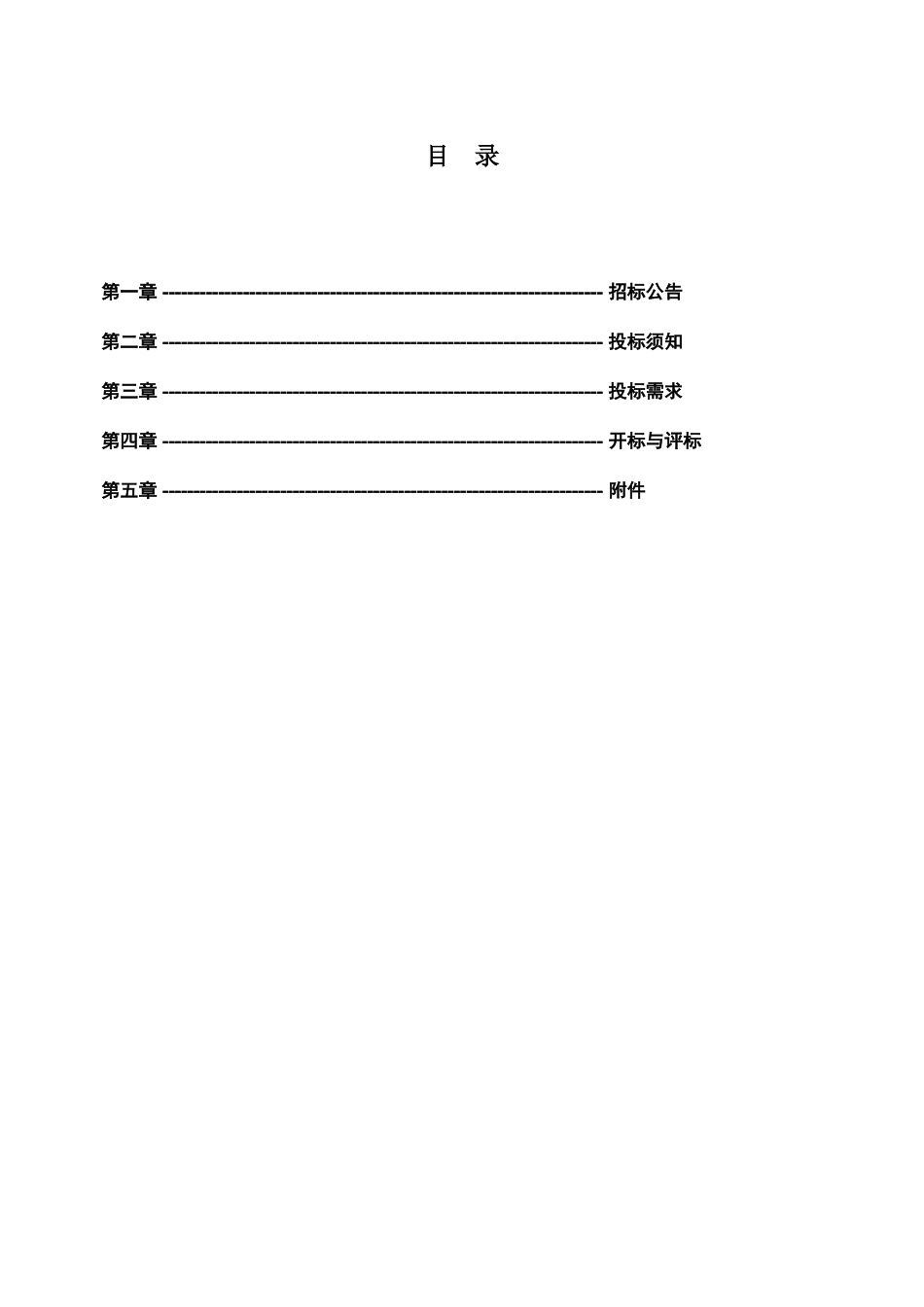 2010年某洁净室项目招标文件_第2页