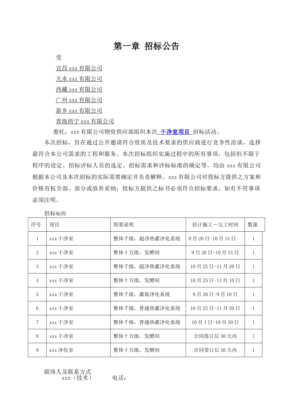 2010年某洁净室项目招标文件_第3页
