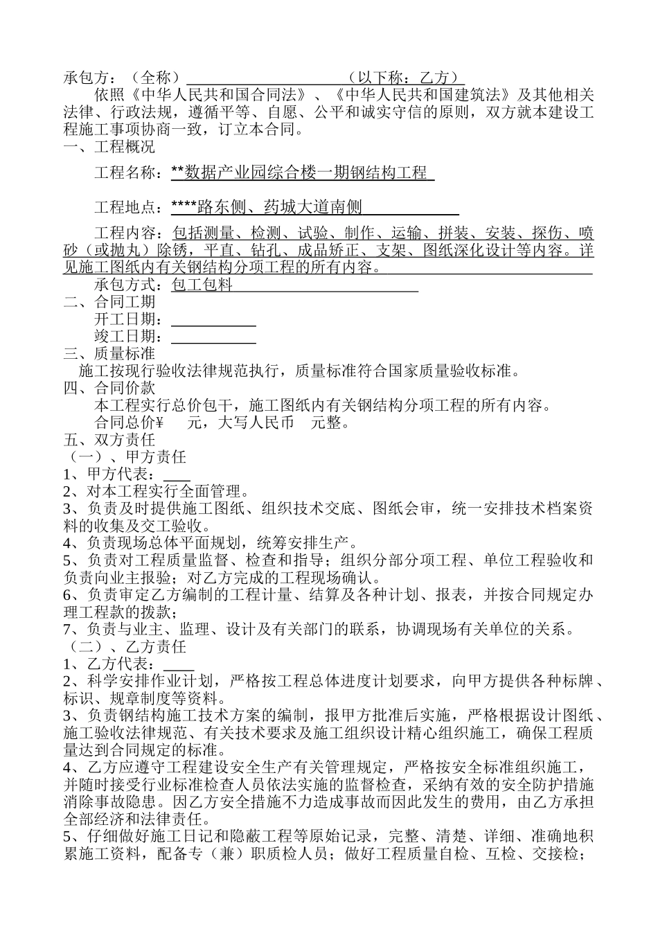 2010年某综合楼钢结构工程施工合同_第2页