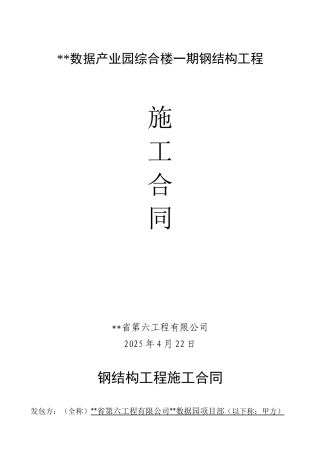 2010年某综合楼钢结构工程施工合同