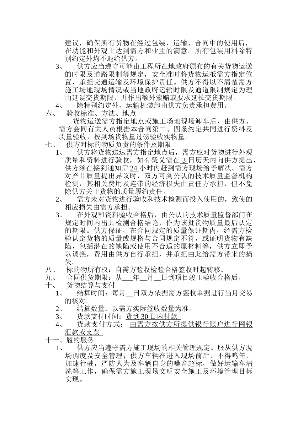 2010年某综合楼混凝土工程抗裂纤维采购合同_第3页
