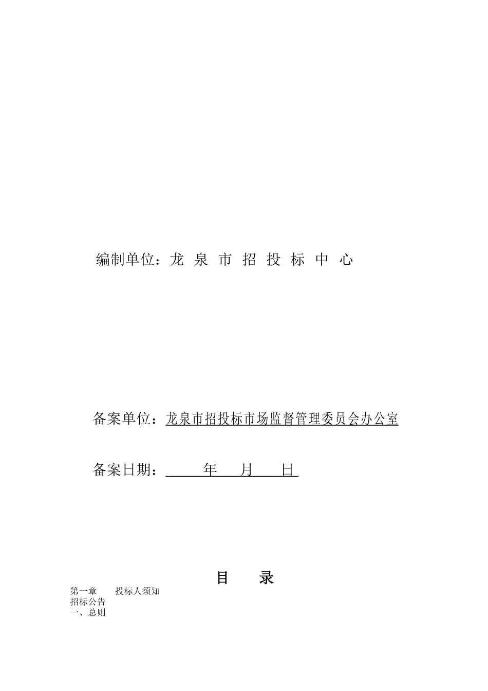 2010年某避灾中心建设工程施工招标文件_第2页