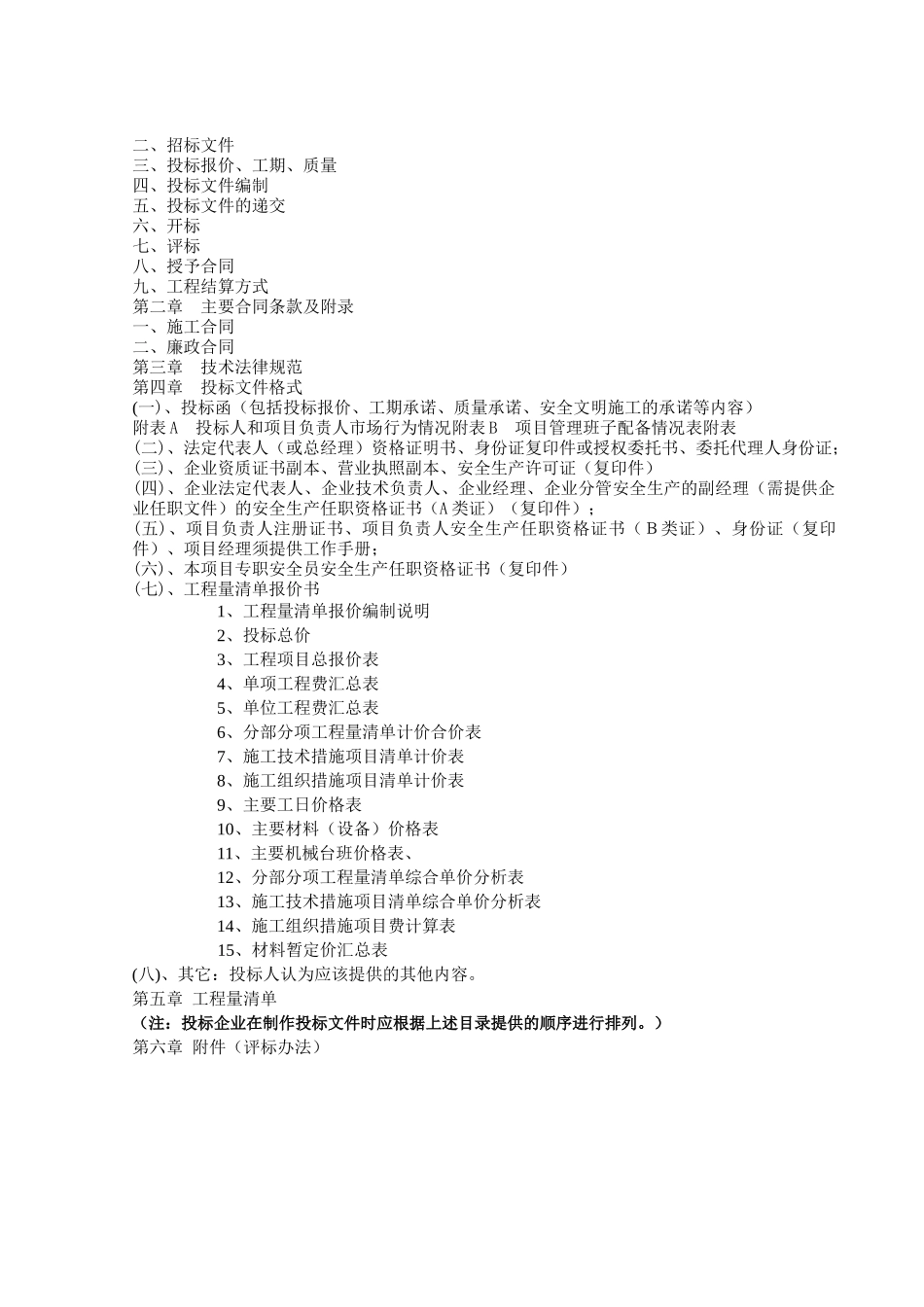 2010年某避灾中心建设工程施工招标文件_第3页