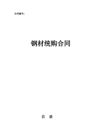 2010年某钢材采购合同