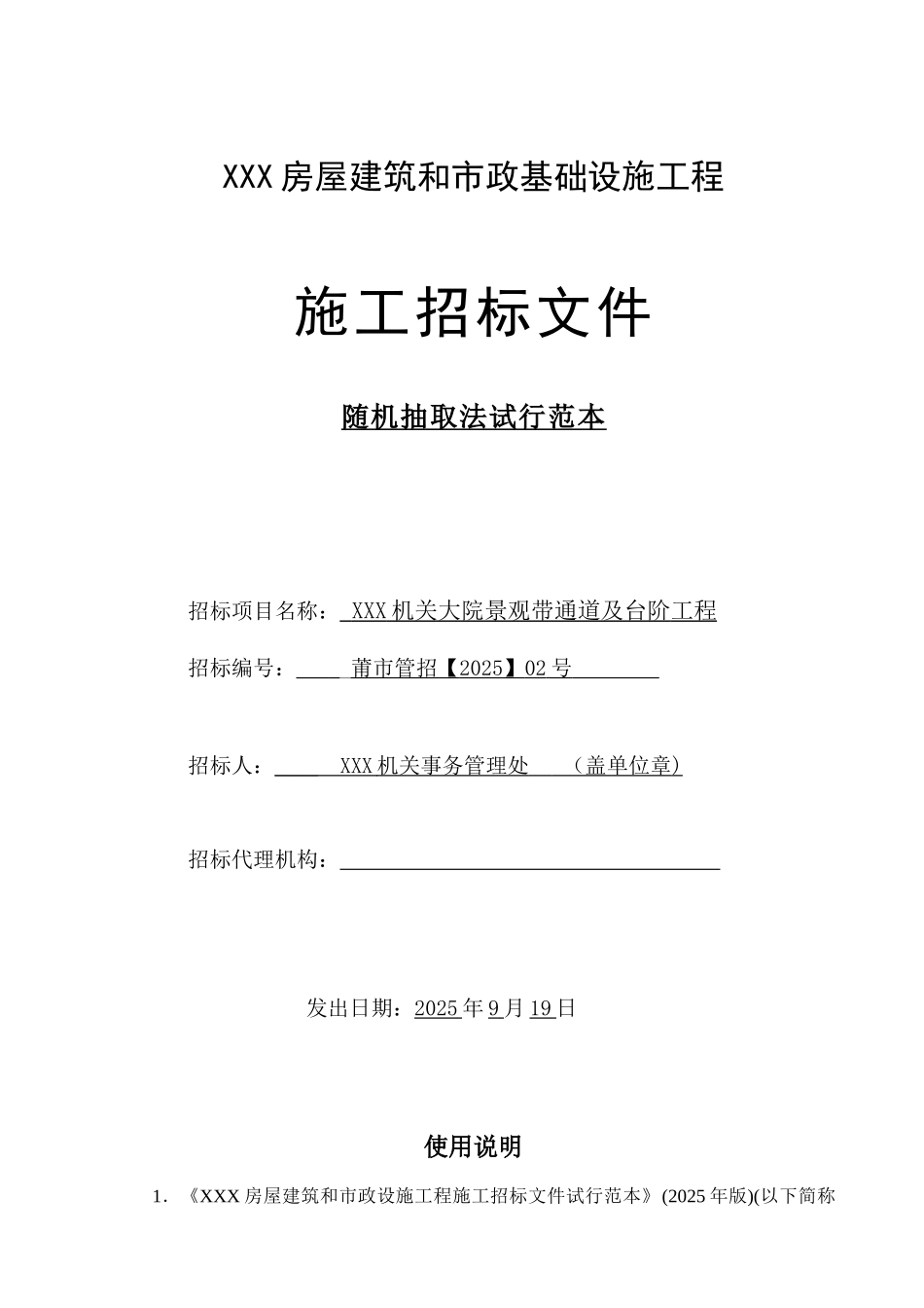 2010年标准施工招标文件范本-_第1页