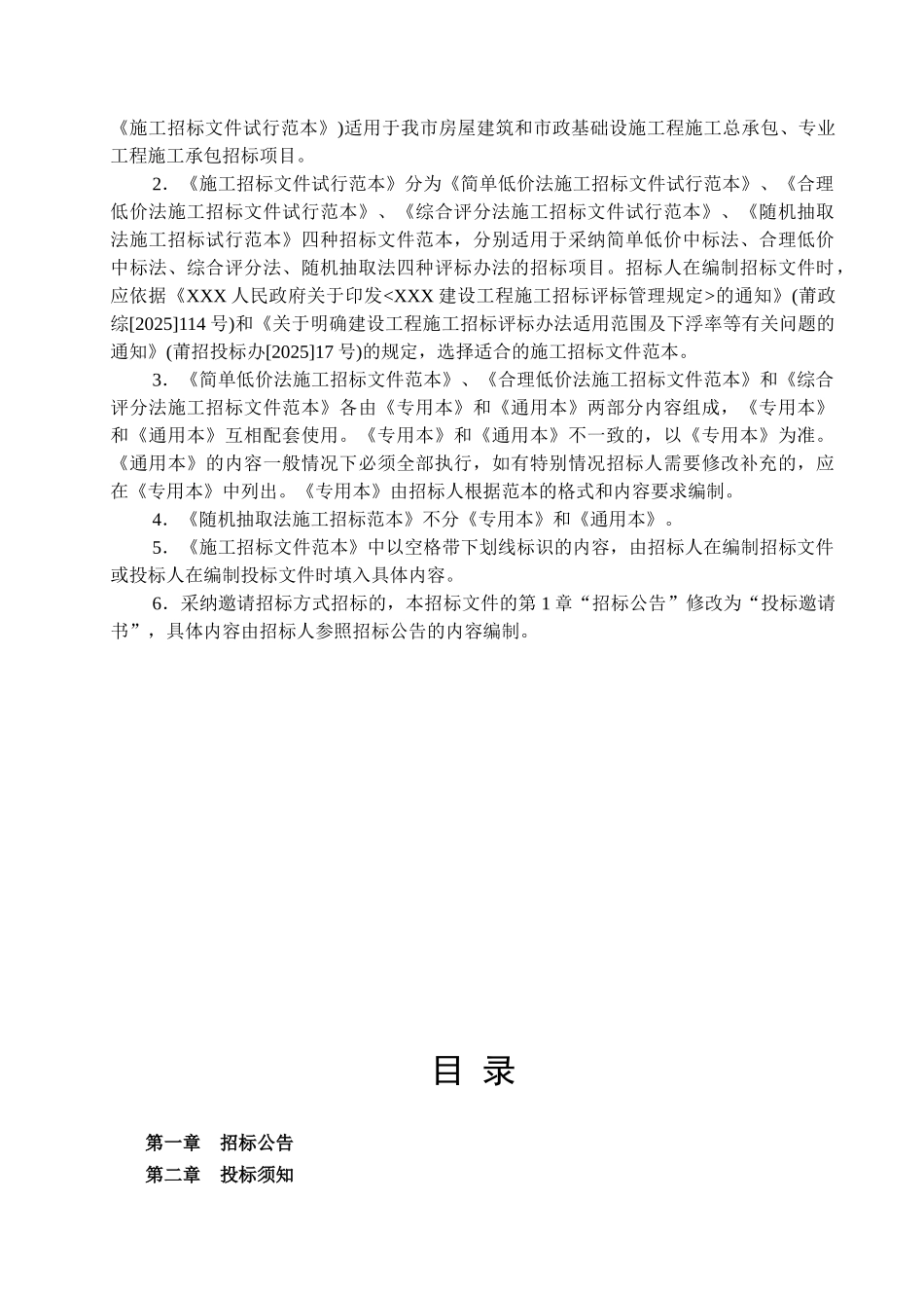 2010年标准施工招标文件范本-_第2页