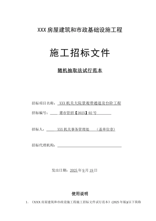 2010年标准施工招标文件范本-