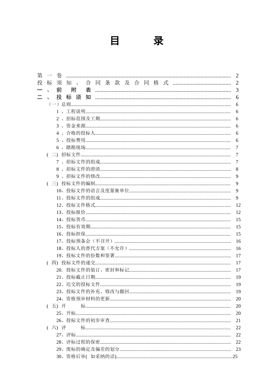 2010年某项目工程总承包招标文件_第1页