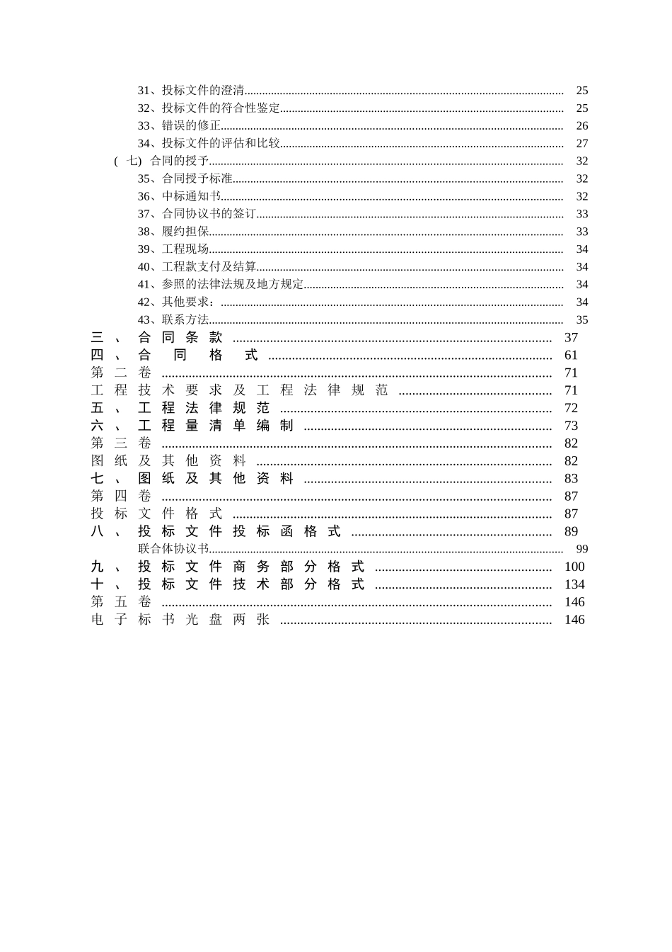 2010年某项目工程总承包招标文件_第2页